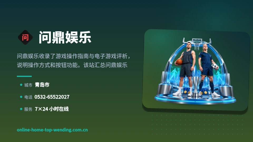 问鼎娱乐概况